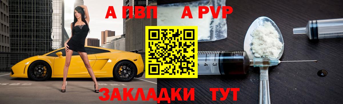 А ПВП СК  Вход с VPN  Alpha PVP  A-PVP Соль  APVP кристаллы  Тосно 