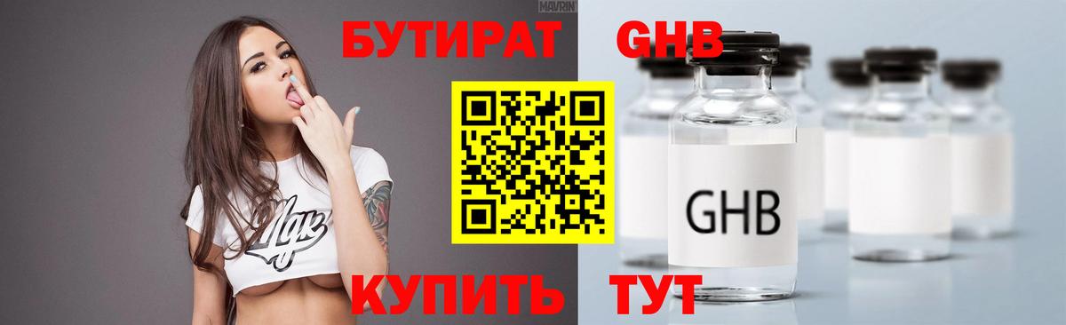 Тосно  БУТИРАТ 99%  Вход с VPN 