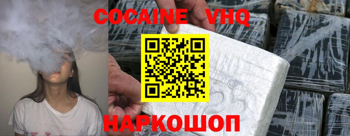 даркнет сайт  Вход с VPN  COCAIN VHQ  Тосно  COCAIN FishScale 