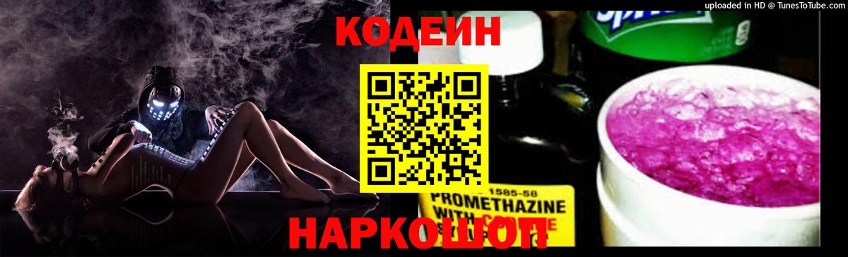 Тосно  Кодеиновый сироп Lean напиток Lean (лин)  Вход с VPN 
