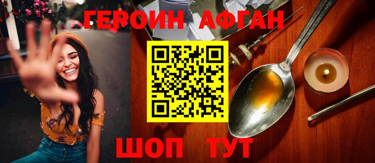 Героин Афган  ГЕРОИН  Тосно  Вход с VPN 