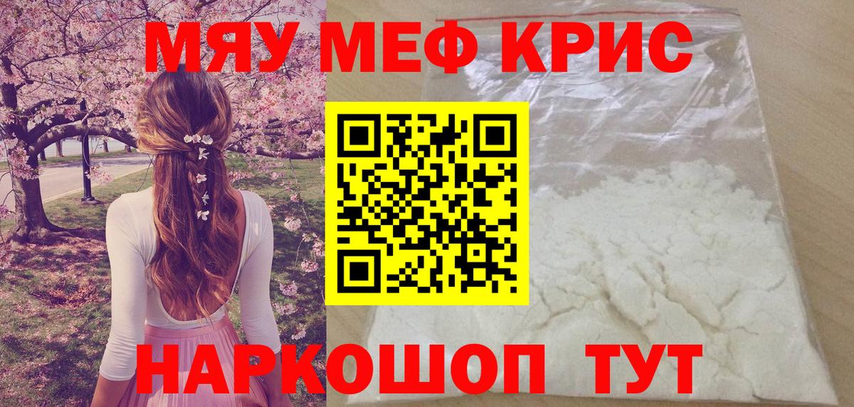 Меф мука Тосно