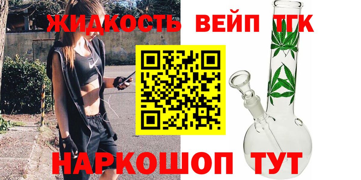 ТГК вейп Тосно